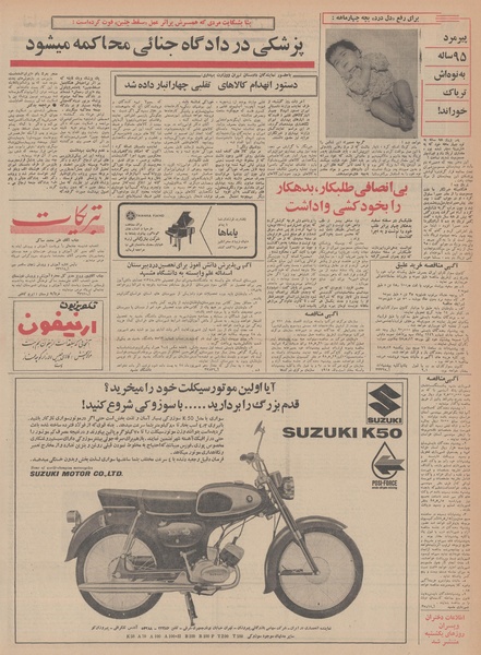 پرونده:Ettelaat13480509.pdf