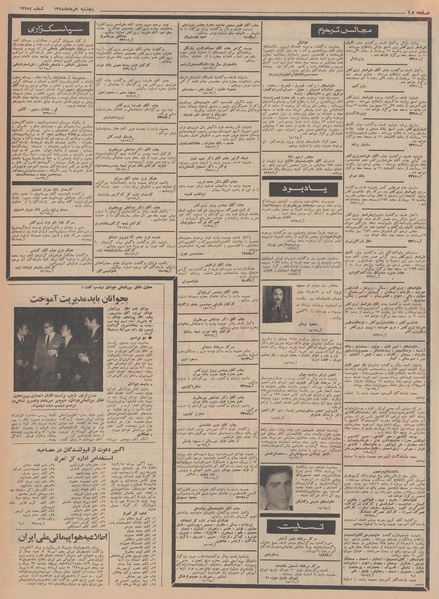 پرونده:Ettelaat13480509.pdf