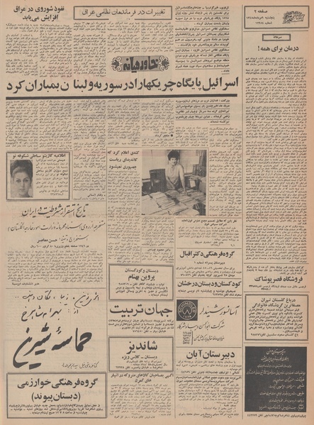 پرونده:Ettelaat13480509.pdf