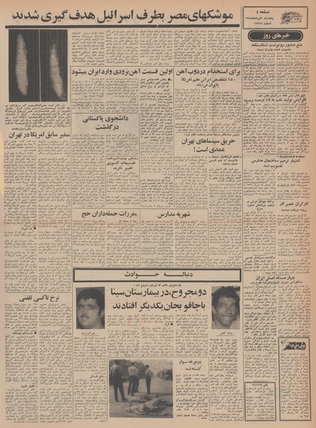 پرونده:Ettelaat13480509.pdf