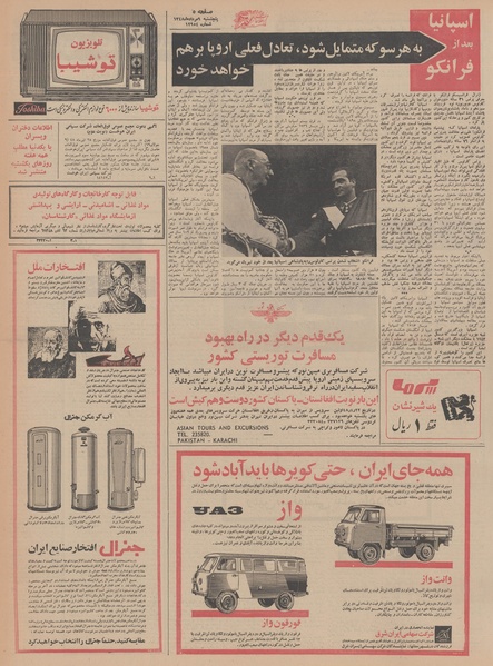 پرونده:Ettelaat13480509.pdf