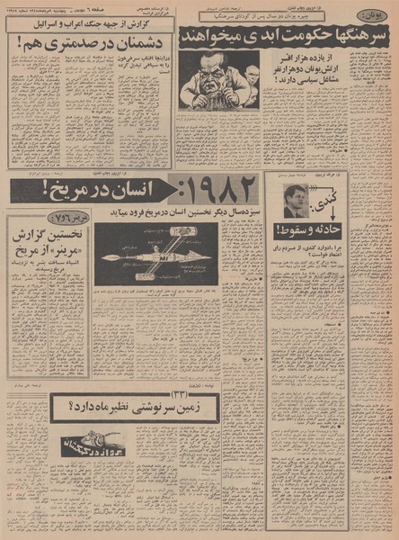 پرونده:Ettelaat13480509.pdf