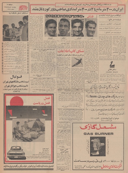 پرونده:Ettelaat13480509.pdf