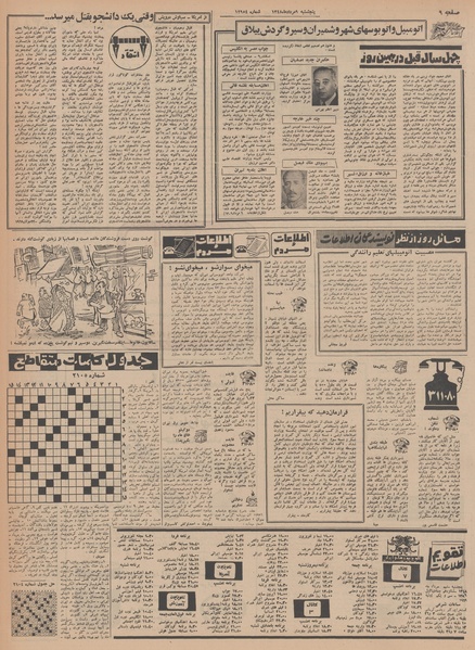 پرونده:Ettelaat13480509.pdf