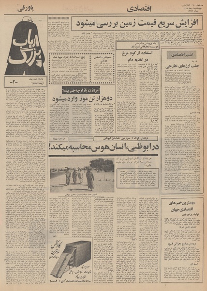 پرونده:Ettelaat13491002.pdf