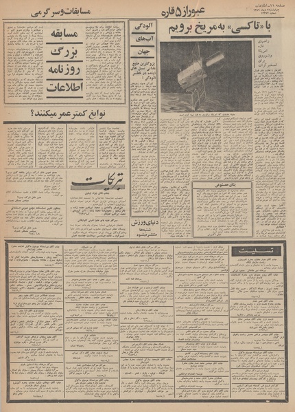 پرونده:Ettelaat13491002.pdf