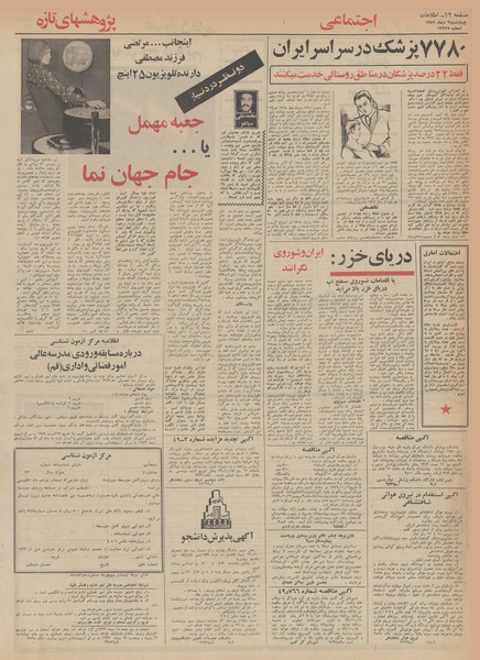 پرونده:Ettelaat13491002.pdf