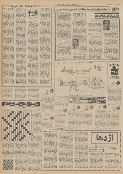 پرونده:Ettelaat13491002.pdf