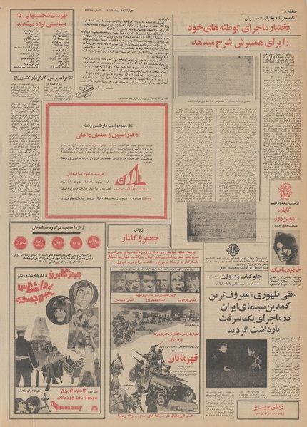 پرونده:Ettelaat13491002.pdf