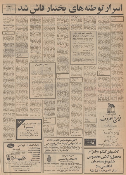 پرونده:Ettelaat13491002.pdf