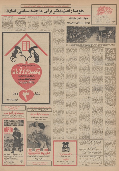 پرونده:Ettelaat13491002.pdf