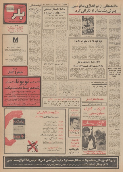 پرونده:Ettelaat13491002.pdf