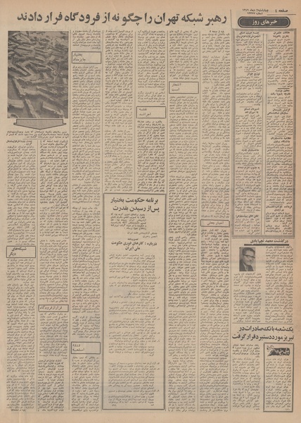 پرونده:Ettelaat13491002.pdf