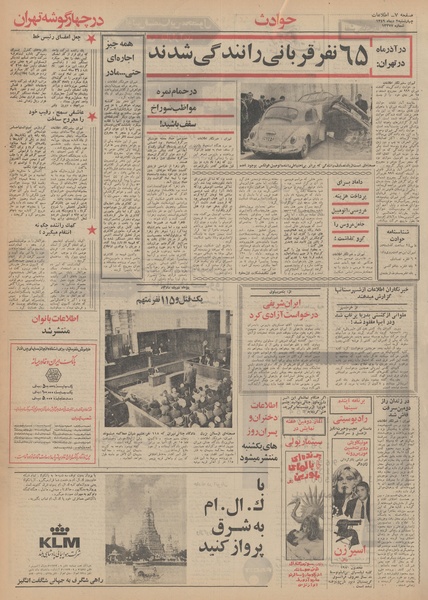 پرونده:Ettelaat13491002.pdf