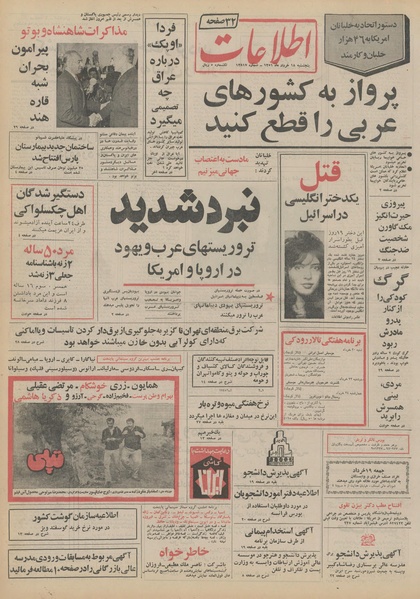 پرونده:Ettelaat13510318.pdf