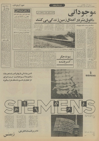 پرونده:Ettelaat13510318.pdf