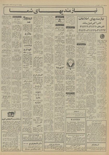 پرونده:Ettelaat13510318.pdf