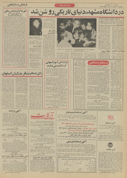 پرونده:Ettelaat13510318.pdf