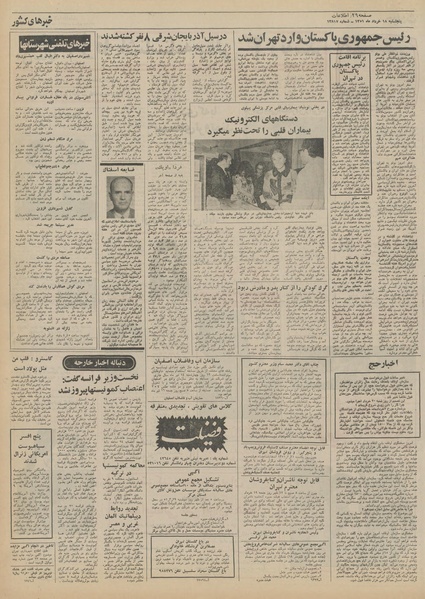 پرونده:Ettelaat13510318.pdf