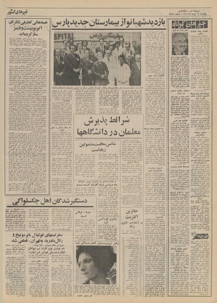 پرونده:Ettelaat13510318.pdf