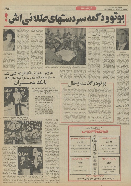 پرونده:Ettelaat13510318.pdf