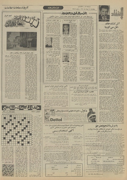 پرونده:Ettelaat13510318.pdf