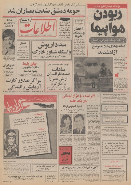 پرونده:Ettelaat13510808.pdf