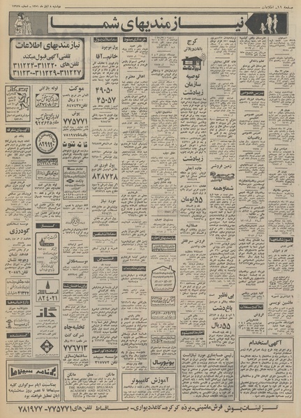 پرونده:Ettelaat13510808.pdf