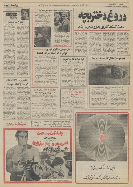 پرونده:Ettelaat13510808.pdf