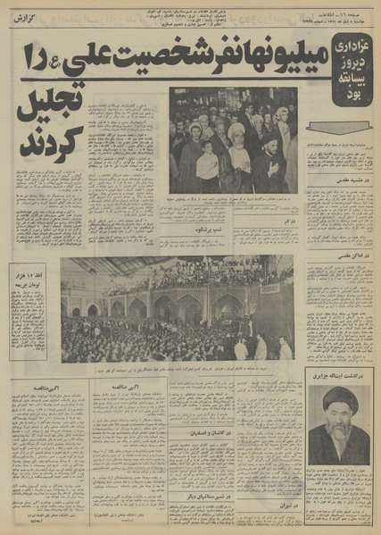 پرونده:Ettelaat13510808.pdf