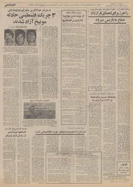 پرونده:Ettelaat13510808.pdf