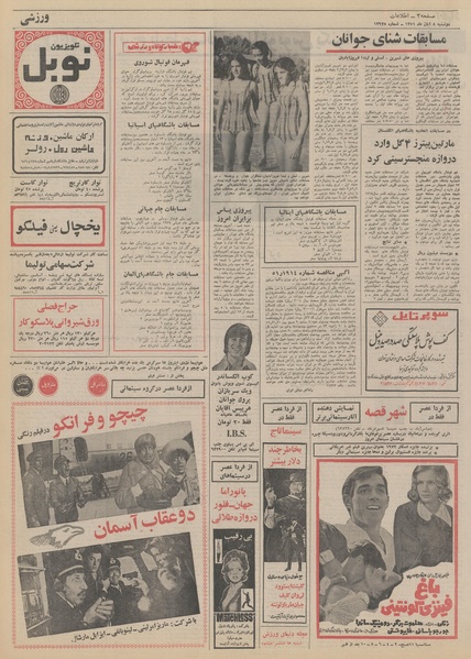 پرونده:Ettelaat13510808.pdf