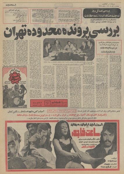 پرونده:Ettelaat13510808.pdf