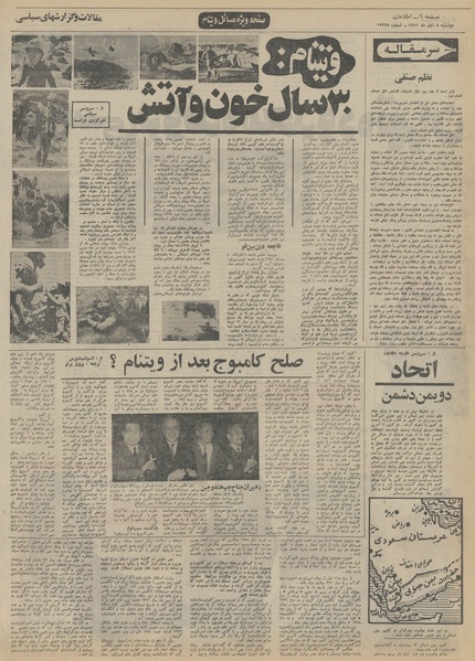 پرونده:Ettelaat13510808.pdf