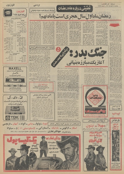 پرونده:Ettelaat13510808.pdf