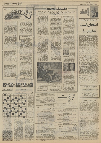 پرونده:Ettelaat13510808.pdf