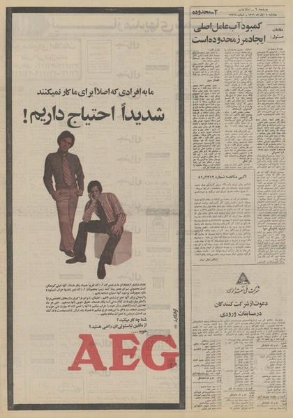 پرونده:Ettelaat13510808.pdf