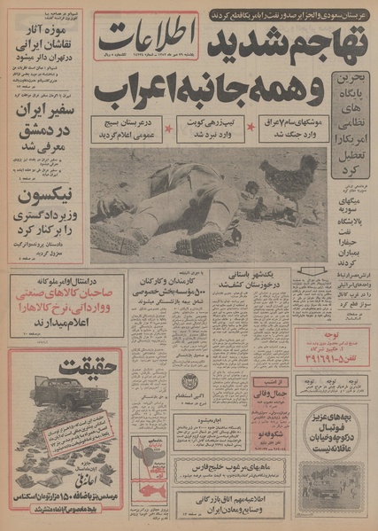 پرونده:Ettelaat13520729.pdf