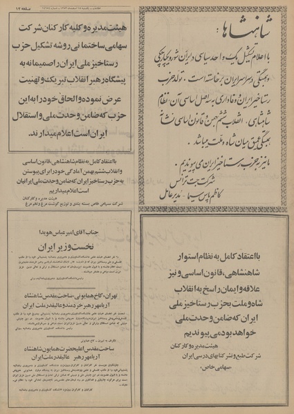 پرونده:Ettelaat13531218.pdf