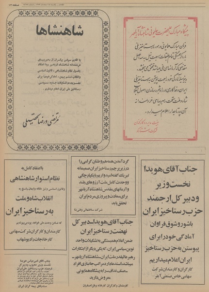 پرونده:Ettelaat13531218.pdf