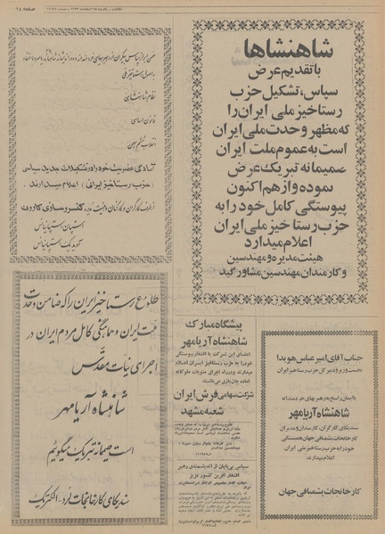 پرونده:Ettelaat13531218.pdf