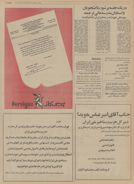 پرونده:Ettelaat13531218.pdf