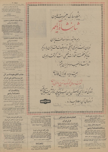 پرونده:Ettelaat13531218.pdf