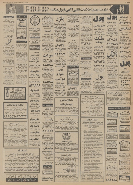 پرونده:Ettelaat13531218.pdf