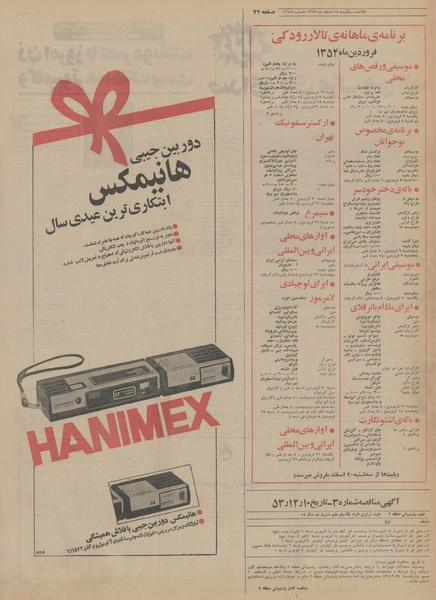 پرونده:Ettelaat13531218.pdf