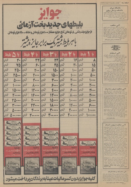 پرونده:Ettelaat13531218.pdf
