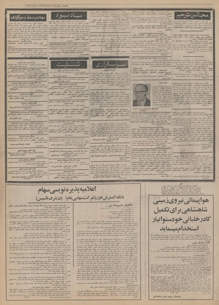 پرونده:Ettelaat13531218.pdf