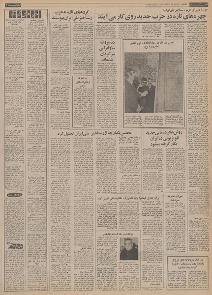 پرونده:Ettelaat13531218.pdf