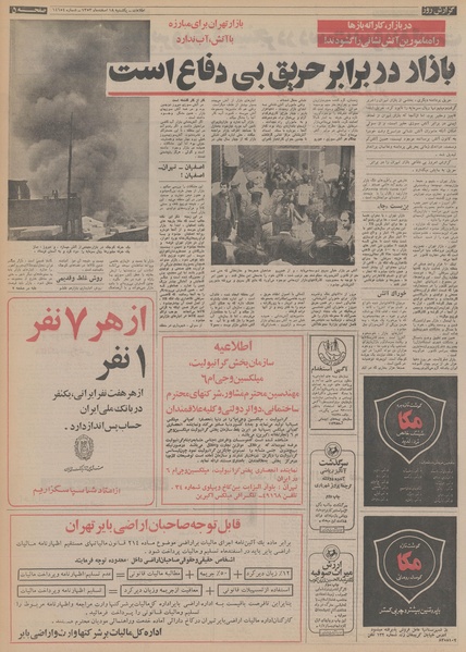 پرونده:Ettelaat13531218.pdf