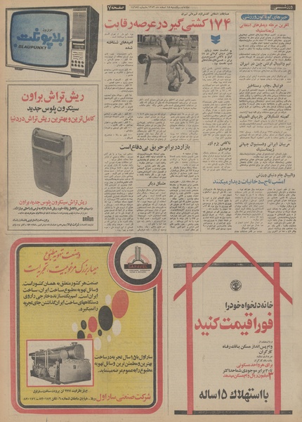 پرونده:Ettelaat13531218.pdf